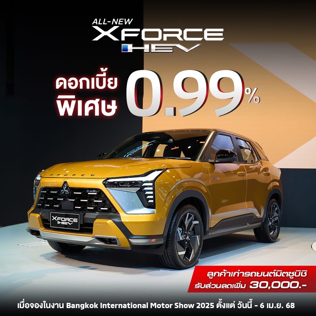 โปร xforce hev1