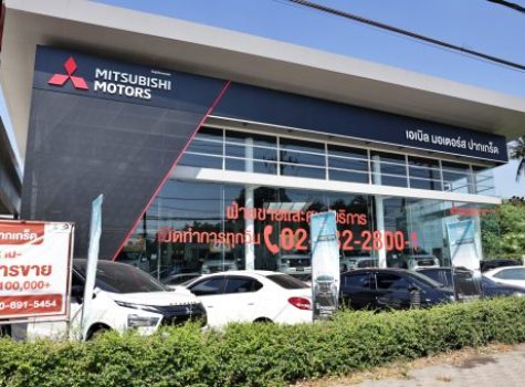 ศูนย์มิตซูบิชิครบวงจร