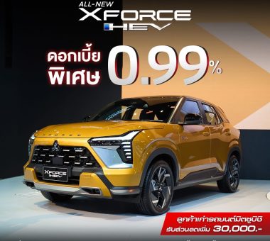 โปร xforce hev1